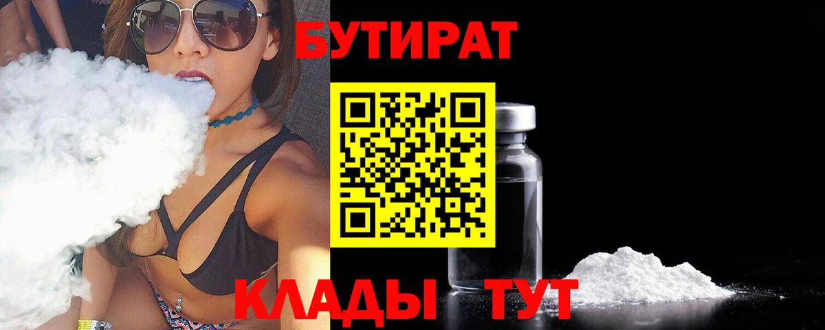 БУТИРАТ бутик  Вход с VPN  Кудрово 