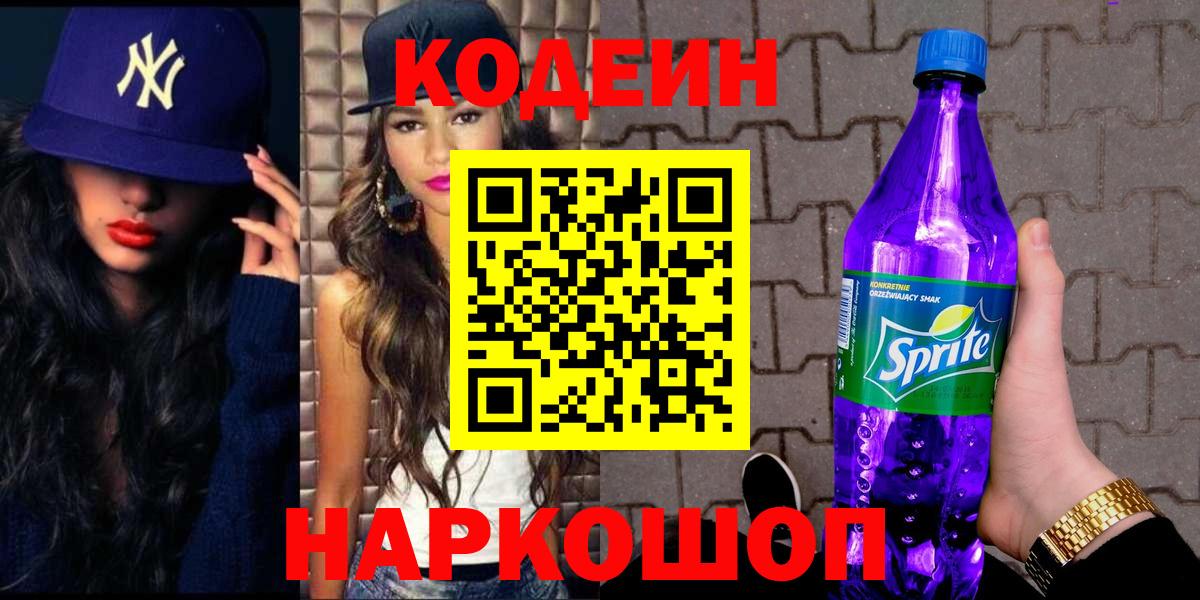 Кодеиновый сироп Lean напиток Lean (лин) Кудрово