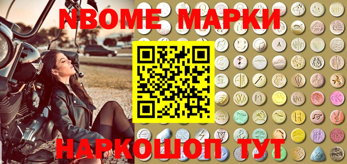 Кудрово  Марки N-bome 1500мкг  Марки N-bome 1500мкг  Вход с VPN 